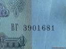 Банкнота - Один рубль, образца 1991 года.