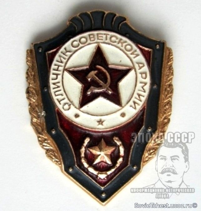Знак "Отличник Советской Армии" (б). СССР 1969 – 1980 гг.