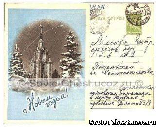 С новым годом! Издание Гознак, Москва – 1958 год. Почтовая карточка.