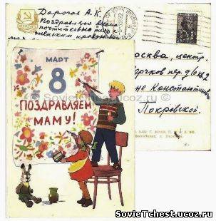 Поздравление маме. Художник Г. Бедарев. Почтовая карточка. "ИЗОГИЗ" – 1958 год.