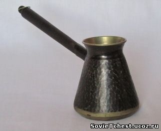 Турка для кофе "Джезва". СССР – Армянская ССР, 1960 – 1970 гг.