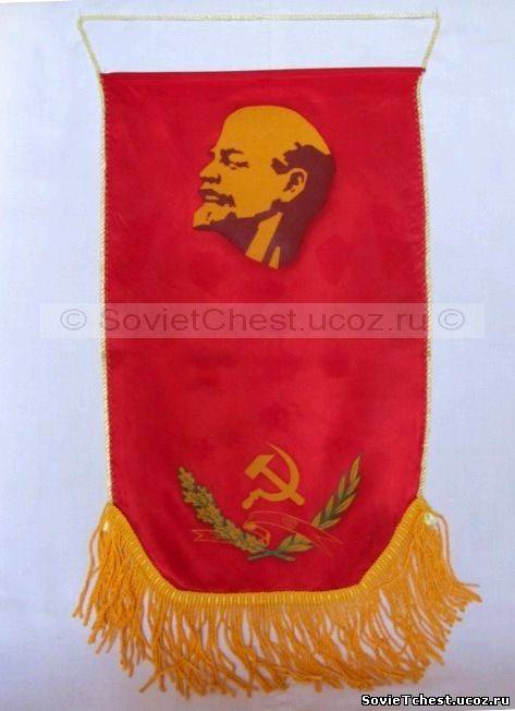 Вымпел "Ленин" (двухслойный). СССР 1970 - 1980 годы.