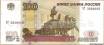 Банкнота банка России образца 1997 года номиналом 100 рублей.