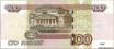 Банкнота банка России образца 1997 года номиналом 100 рублей.