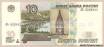 Банкнота номиналом 10 рублей. Банка России образца 1997 года.