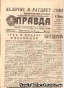 Газета «ПРАВДА». 16 апреля 1961 года. № 106 (15596).