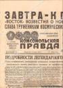 Газета «Комсомольская правда» 16 АПРЕЛЯ 1961г. №91 (11031)