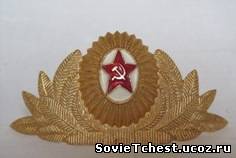 Кокарда на парадную фуражку офицера Советской Армии (у). Образца 1988 года.