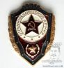 Знак "Отличник Советской Армии" (б). СССР 1969 – 1980 гг.
